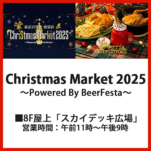 Christmas Market 2025 ~Powered By BeerFesta~