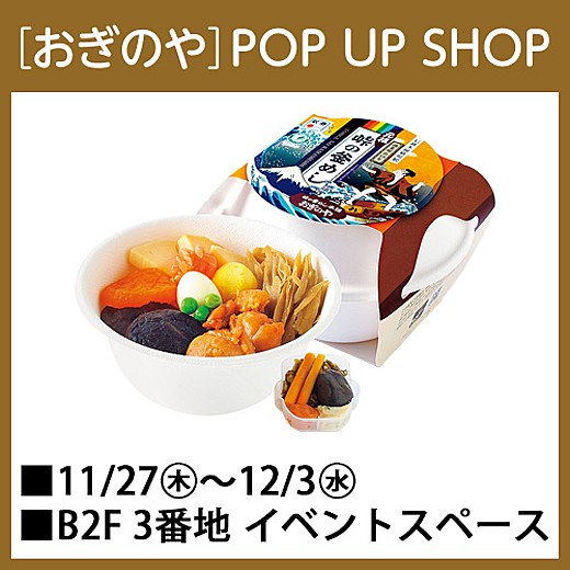 [おぎのや]POP UP SHOP