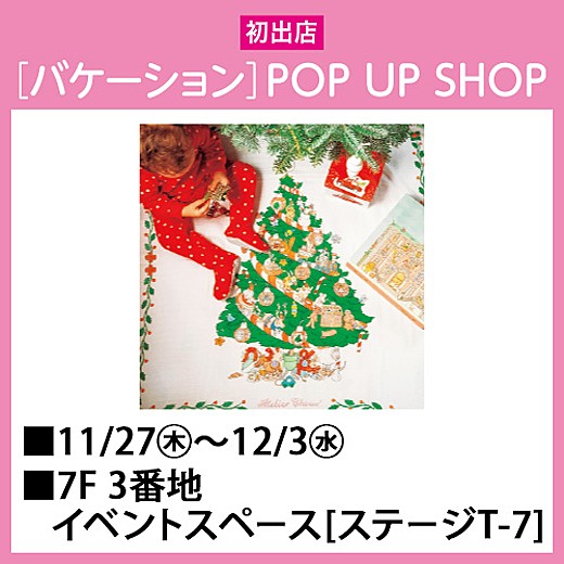 [バケーション]POP UP SHOP