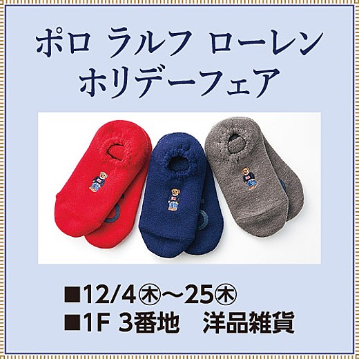 ポロ ラルフ ローレン ホリデーフェア