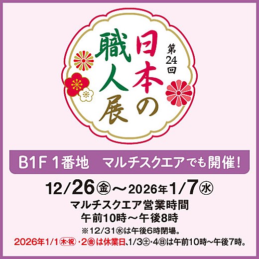 B1F 1番地 マルチスクエアでも開催!