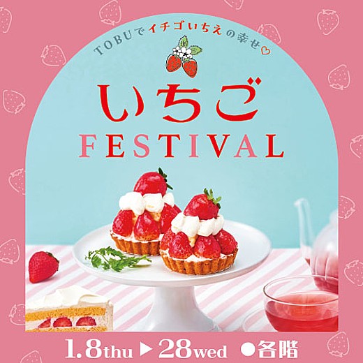 いちごFESTIVAL