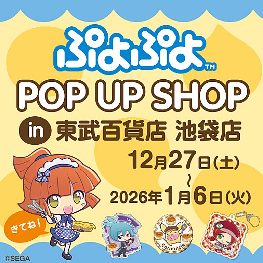 ぷよぷよPOP UP SHOP in 東武百貨店 池袋店