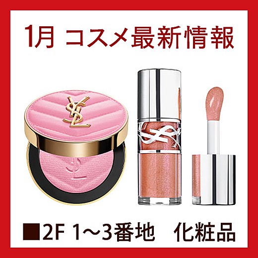 コスメ最新情報