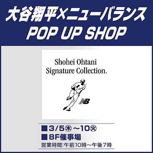大谷翔平×ニューバランス POP UP SHOP