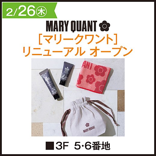 [マリークワント]リニューアルオープン
