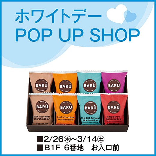 ホワイトデー POP UP SHOP