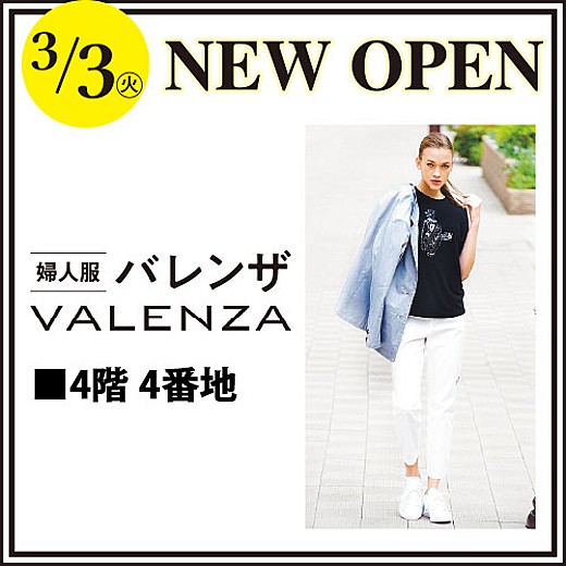 3/3(火) NEW OPEN [バレンザ]