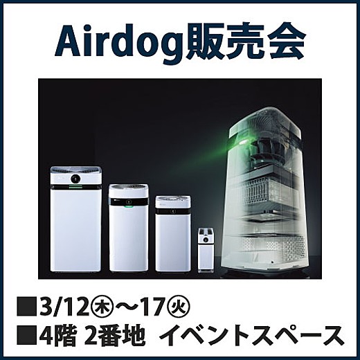 Airdog販売会
