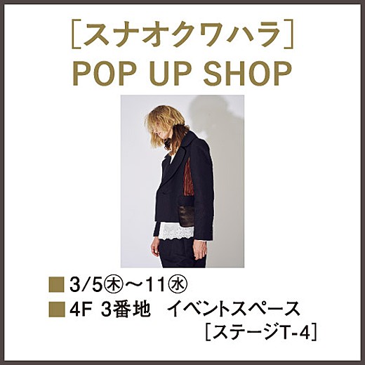 [スナオクワハラ]POP UP SHOP