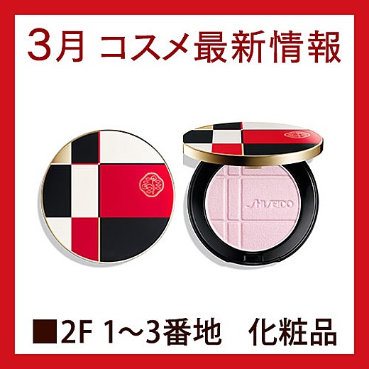 コスメ最新情報