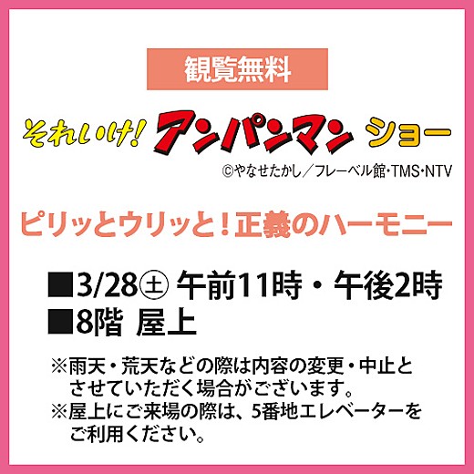それいけ！アンパンマン ショー