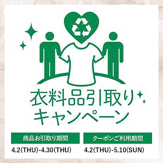 リサイクルキャンペーン