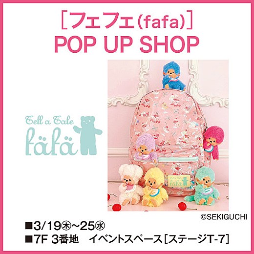 [フェフェ(fafa)] POP UP SHOP