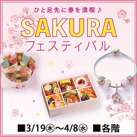SAKURAフェスティバル
