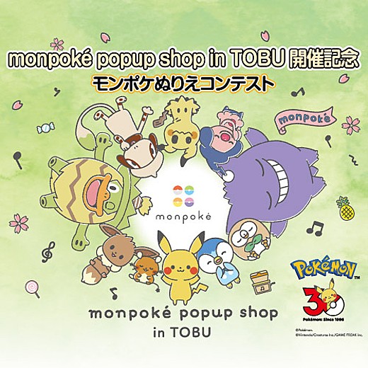 monpoké  popup shop in TOBU 開催記念 モンポケぬりえコンテスト