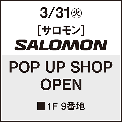 3/31(火) [サロモン] POP UP SHOP　OPEN