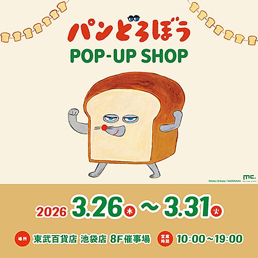 パンどろぼう POP UP SHOP