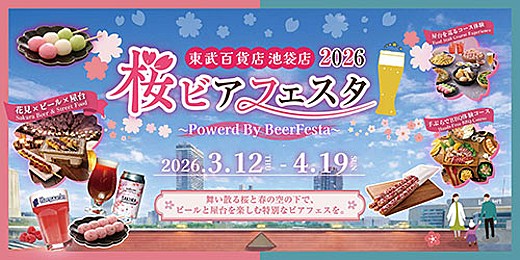 2026 桜ビアフェスタ Powerd By BeerFesta