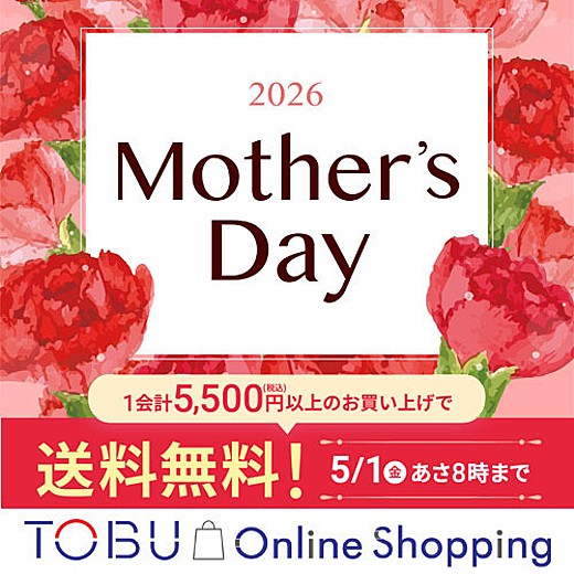 <東武オンラインショッピング> 母の日 送料無料キャンペーン&クーポンプレゼント!