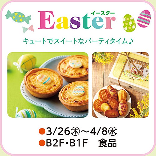 Easter（イースター）