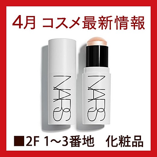 コスメ最新情報