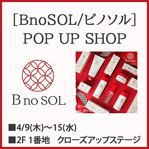 [BnoSOL/ビノソル] POP UP SHOP