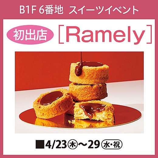初出店[Ramely]
