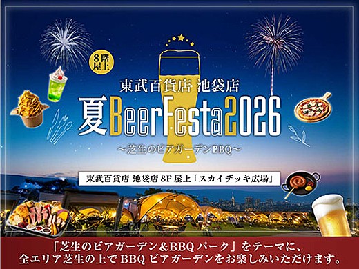 夏Beer Festa2026 ～芝生のビアガーデンBBQ～