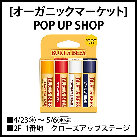 [オーガニックマーケット] POP UP SHOP