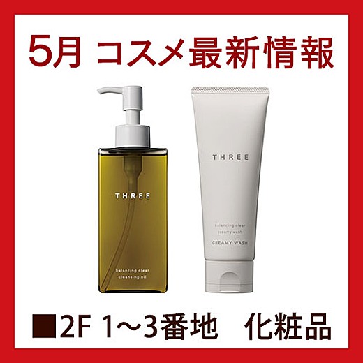 コスメ最新情報
