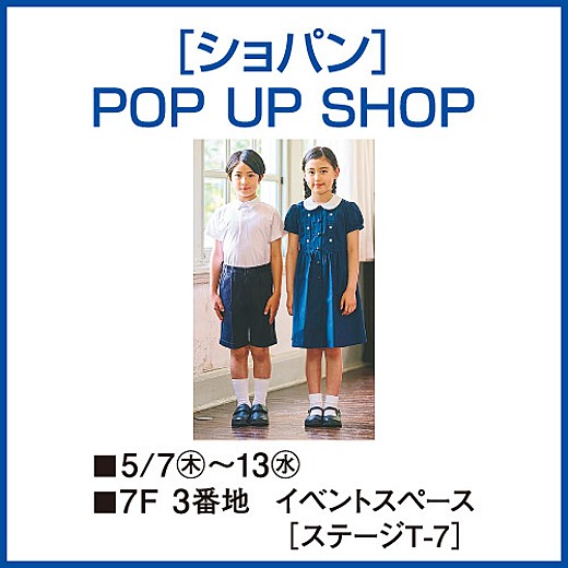 [ショパン] POP UP SHOP