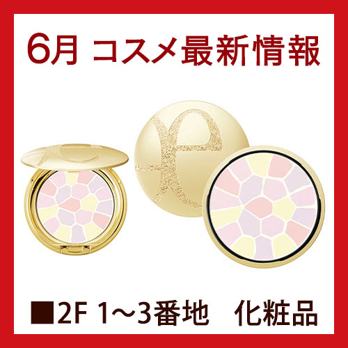 コスメ最新情報｜イベントガイド｜東武百貨店
