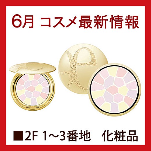 コスメ最新情報