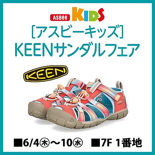[アスビーキッズ] KEENサンダルフェア