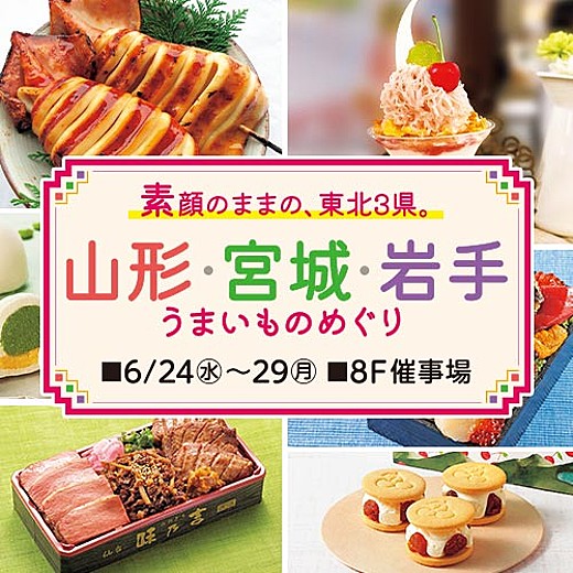 山形・宮城・岩手 うまいものめぐり