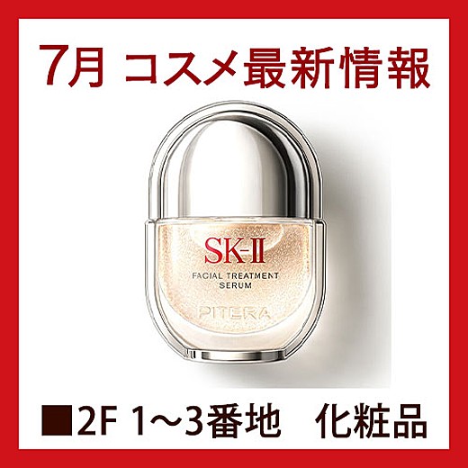 コスメ最新情報