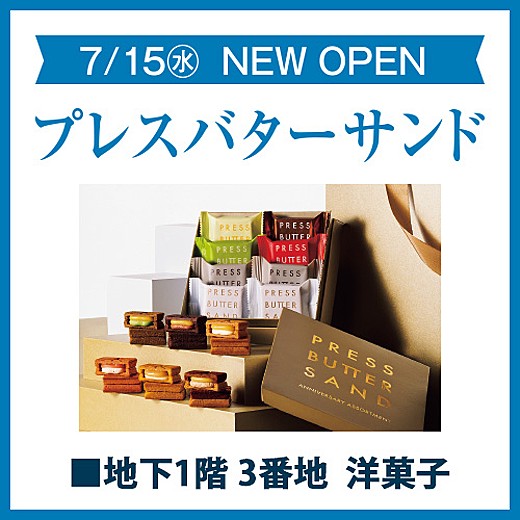 7/15(水) NEW OPEN プレスバターサンド