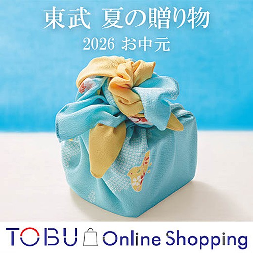 東武 夏の贈り物 2026 東武のお中元｜イベントガイド｜東武百貨店