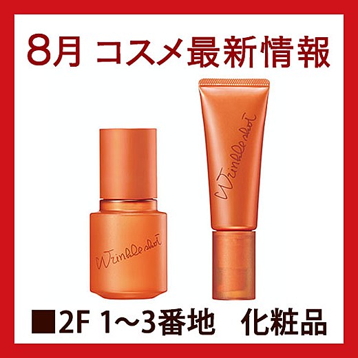 コスメ最新情報