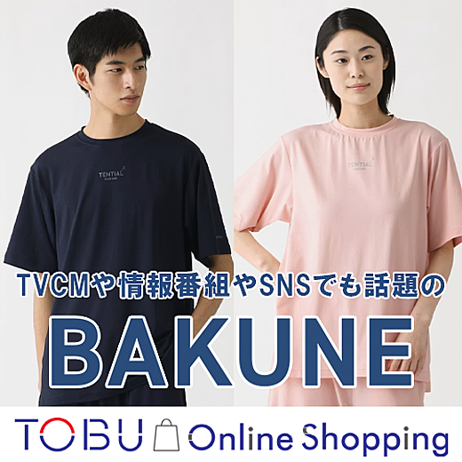 【オンライン】リカバリーウェア［BAKUNE］販売中