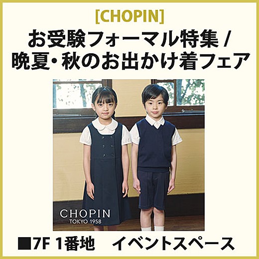 [CHOPIN] お受験フォーマル特集 / 晩夏・秋のお出かけ着フェア