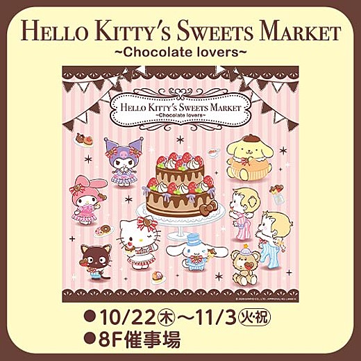 HELLO KITTY'S SWEETS MARKET