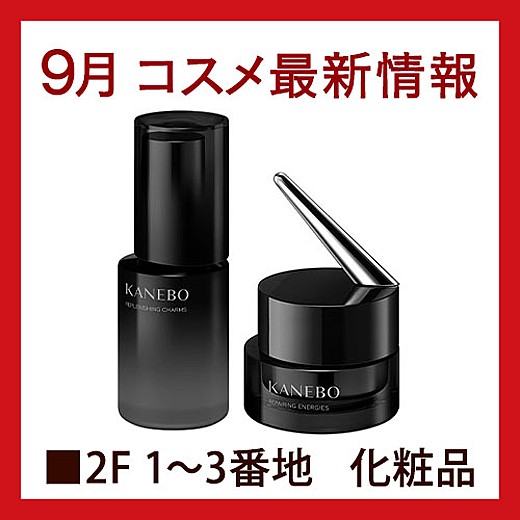 コスメ最新情報