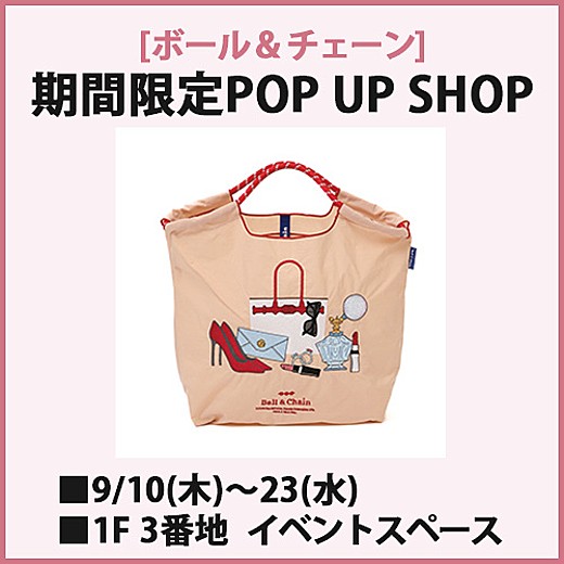 [ボール＆チェーン] 期間限定POP UP SHOP