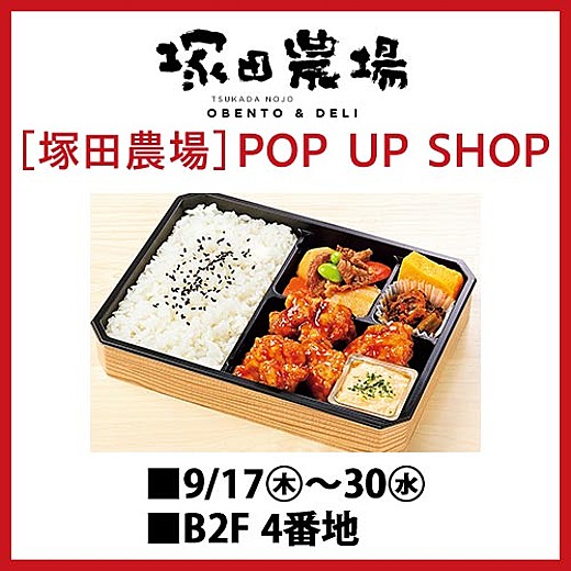 [塚田農場] POPUP SHOP