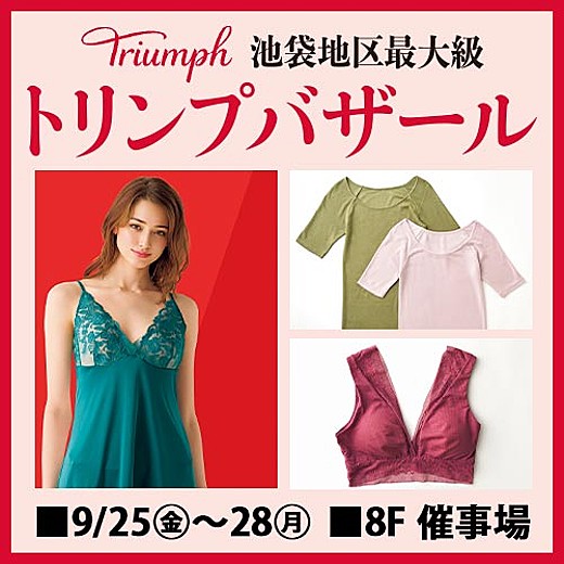 トリンプバザール