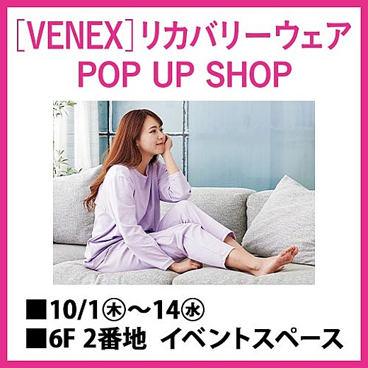 [VENEX] リカバリーウェア POP UP SHOP