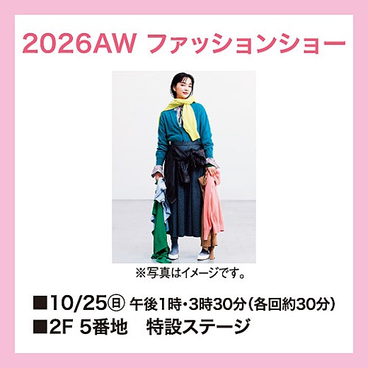 2026AW ファッションショー