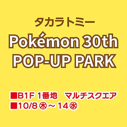 Pokémon 30th POP-UP PARK